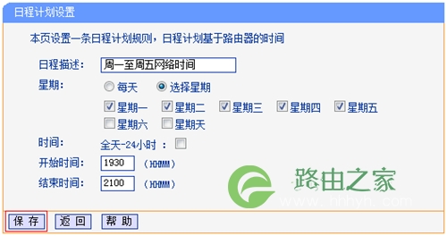 TP-Link TL-WDR5300 无线路由器家长控制管控小孩上网行为设置指！