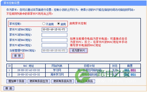 TP-Link TL-WDR5300 无线路由器家长控制管控小孩上网行为设置指！