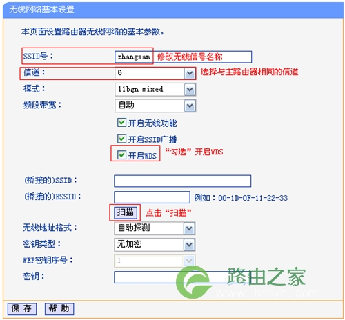 TP-Link TL-WR745N 无线路由器无线桥接(WDS）设置指南