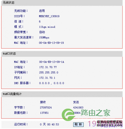 mercury无线路由器设置图文步骤