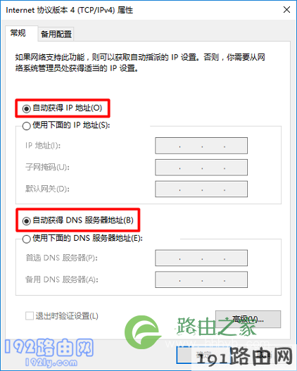 电脑IP地址设置成：自动获得