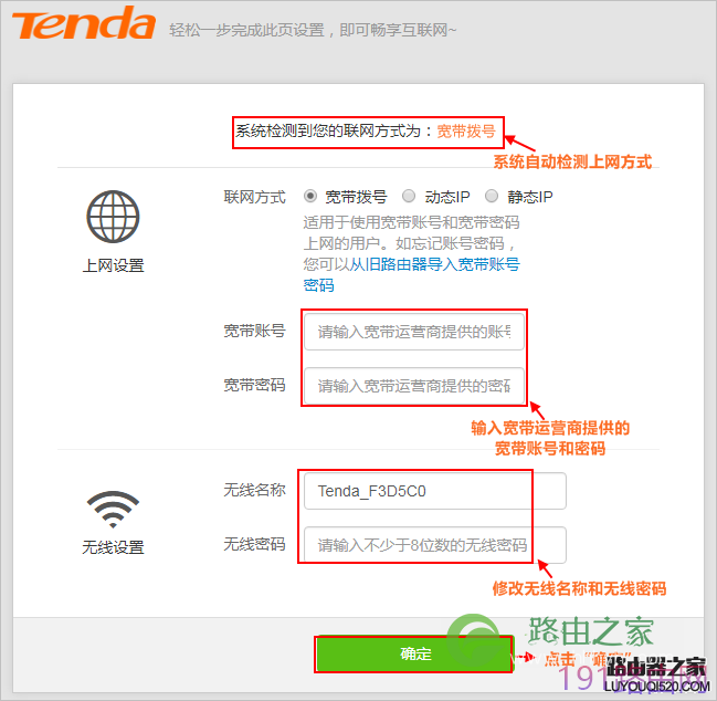 tenda路由器设置教程图解