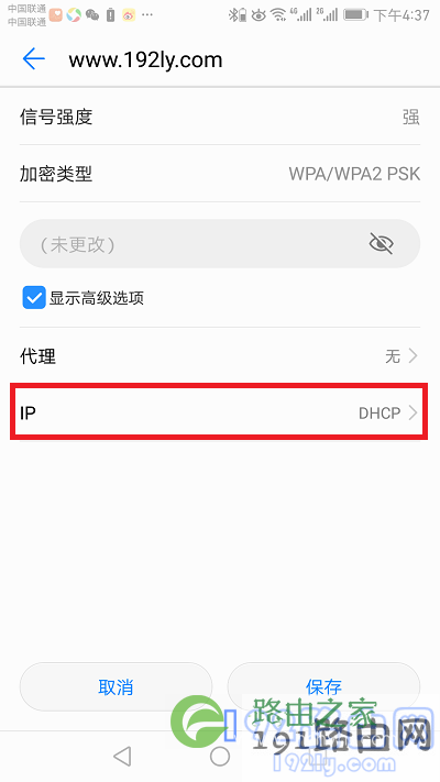 手机IP地址设置成：DHCP