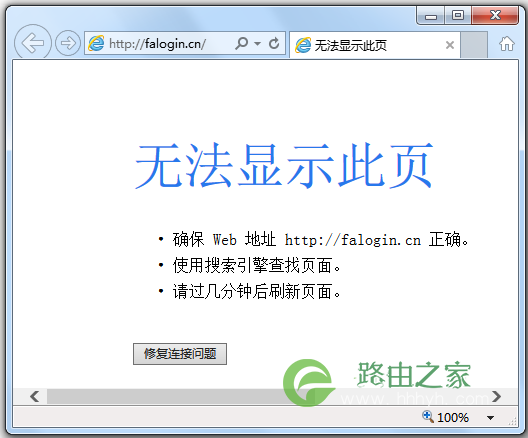 falogin.cn登录地址打不开怎么办
