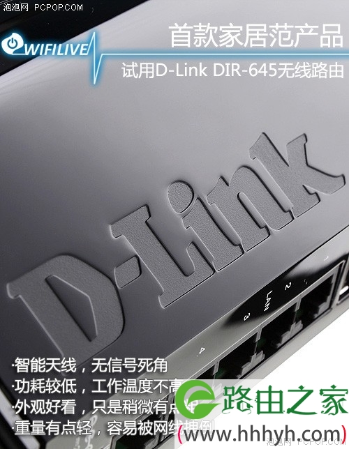 首款家居范 试用D-Link六天线无线路由