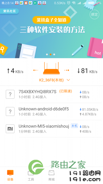 斐讯路由器APP怎么限速