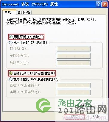 把电脑IP地址设置为自动获得