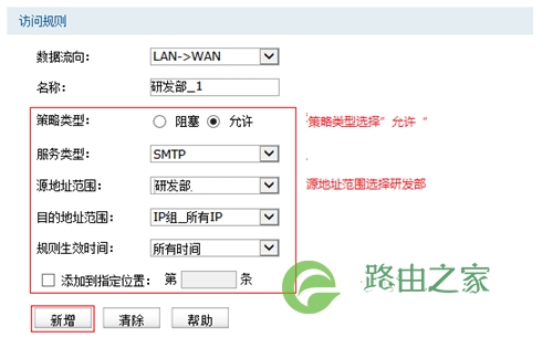 TP-Link TL-WVR450G V3 无线路由器访问控制功能设置方法