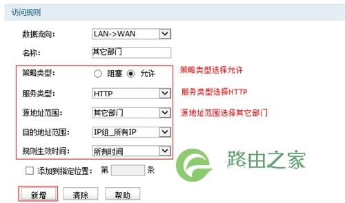 TP-Link TL-WVR450G V3 无线路由器访问控制功能设置方法