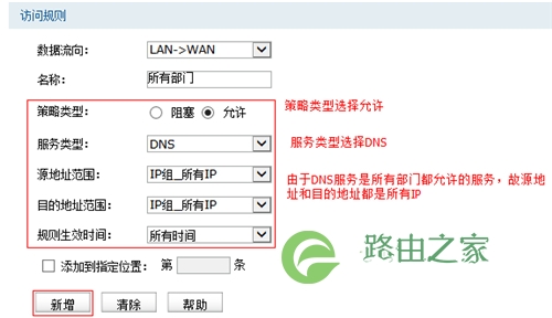 TP-Link TL-WVR450G V3 无线路由器访问控制功能设置方法