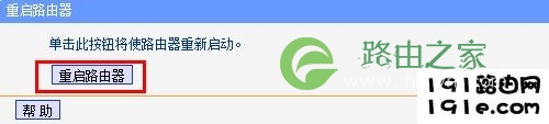 tp-link重启路由器按钮
