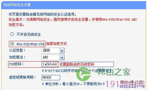 tp-link路由器无线WDS桥接设置详细方法