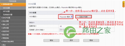 斐讯 FIR302B 无线路由器无线接入与WDS设置