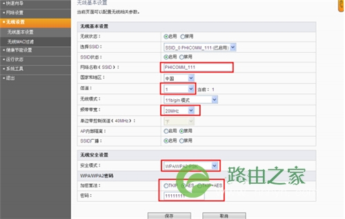 斐讯 FIR302B 无线路由器无线接入与WDS设置