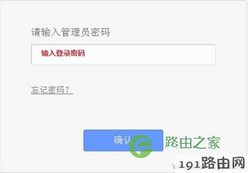 输入TL-WDR6500路由器的登录密码