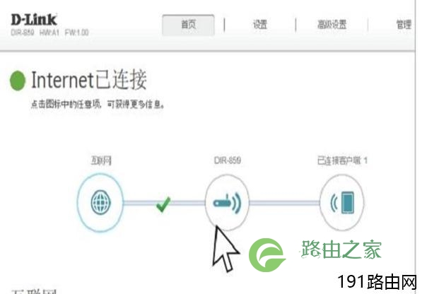 D-Link DIR859无线路由器怎么设置上网