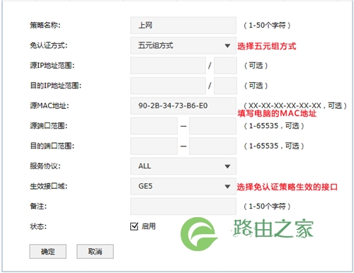 TP-Link TL-ER7520G 无线路由器免认证策略使用方法