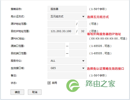 TP-Link TL-ER7520G 无线路由器免认证策略使用方法