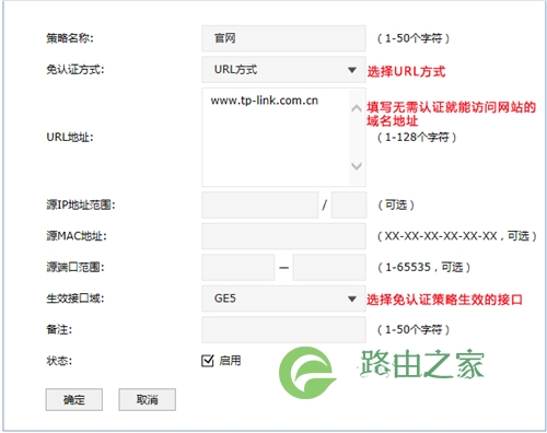 TP-Link TL-ER7520G 无线路由器免认证策略使用方法