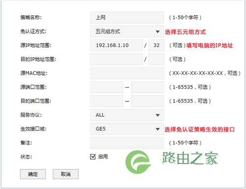 TP-Link TL-ER7520G 无线路由器免认证策略使用方法