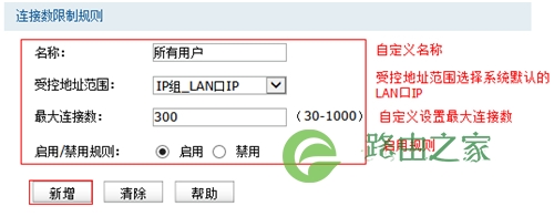 TP-Link TL-WVR450G V3 无线路由器连接数限制设置指导