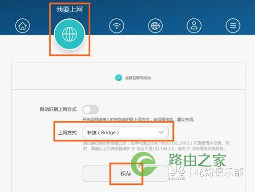 华为荣耀路由器 如何设置级联、中继或桥接上网