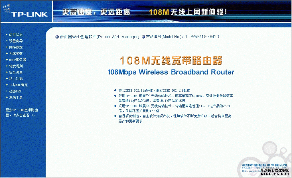 TP-Link路由器怎么设置 TP-Link无线路由器设置详解