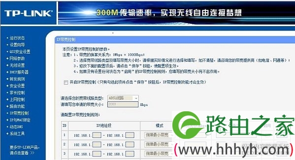 路由器限速设置界面