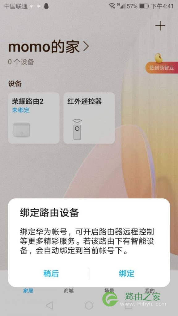 华为路由器如何修改无线wifi密码