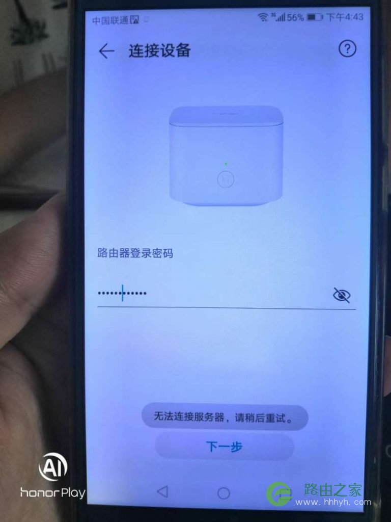 华为路由器如何修改无线wifi密码