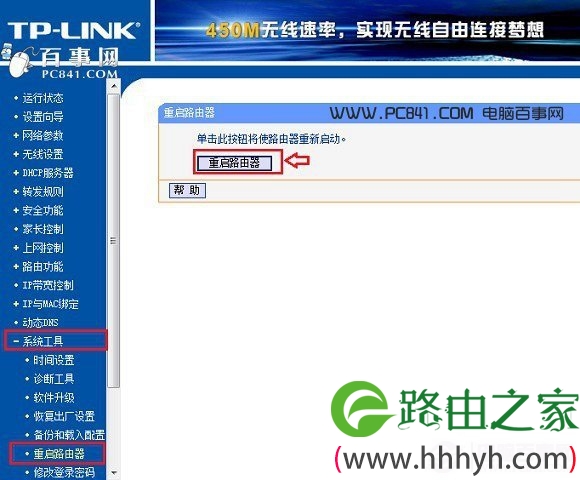 TP-Link路由器重启方法