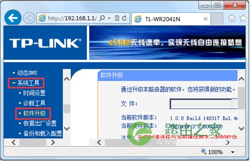 TP-Link TL-WR2041N 无线路由器l固件升级方法