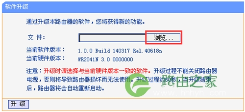 TP-Link TL-WR2041N 无线路由器l固件升级方法