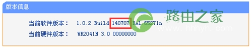 TP-Link TL-WR2041N 无线路由器l固件升级方法