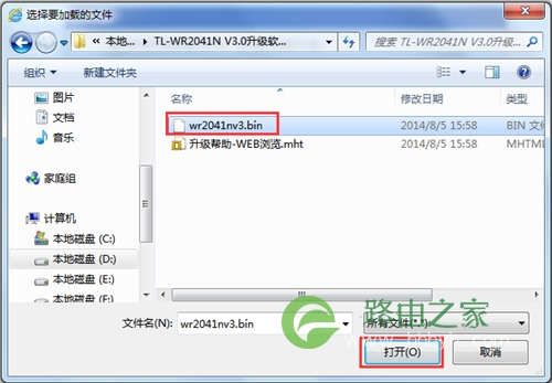 TP-Link TL-WR2041N 无线路由器l固件升级方法