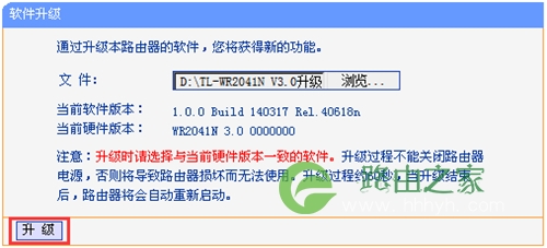TP-Link TL-WR2041N 无线路由器l固件升级方法