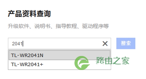 TP-Link TL-WR2041N 无线路由器l固件升级方法