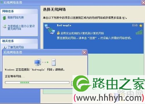 无线正在连接