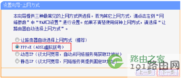 上网方式选择“PPPoE(ADSL虚拟拨号）”