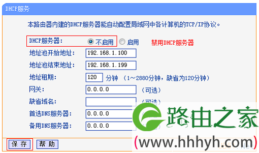 关闭副路由器B的DHCP服务器