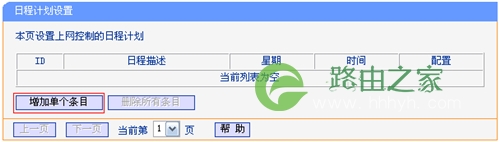 TP-Link TL-WR746N 无线路由器家长控制管控小孩上网行为设置 路！