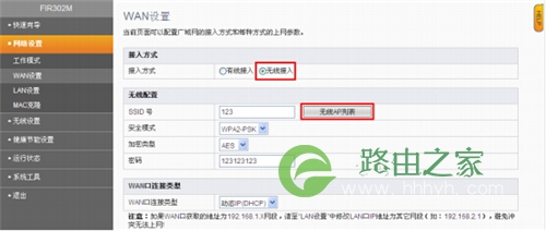 斐讯 FIR302M 无线路由器无线接入与WDS设置