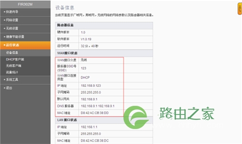 斐讯 FIR302M 无线路由器无线接入与WDS设置