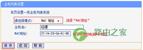 TP-Link TL-WR847N 无线路由器上网控制管控网络权限