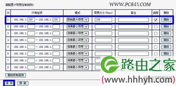 水星路由器设置限速方法示意图