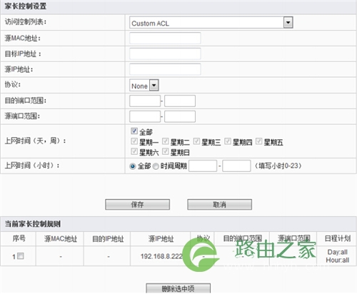 斐讯 FIR302C 无线路由器家长控制操作指南