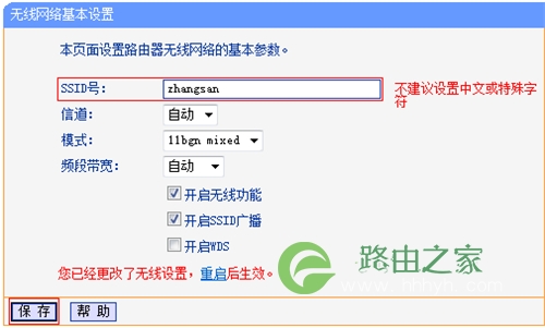 TP-Link TL-WR880N 无线路由器更改WiFi名称及密码操作指南