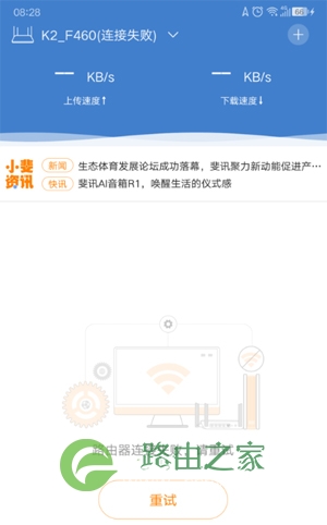 斐讯k2app连接不上是什么原因？