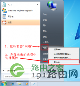 win7系统开始菜单中的网络选项