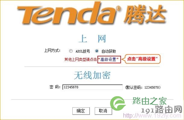 腾达(Tenda)无线路由器限速设置方法